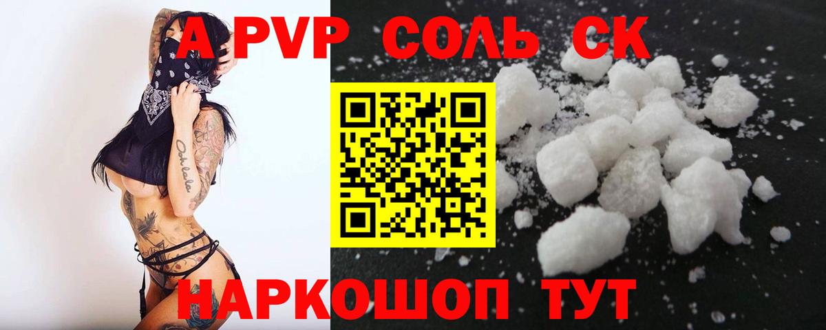 наркота  APVP Crystall  Кувандык  Вход с VPN  A-PVP СК 