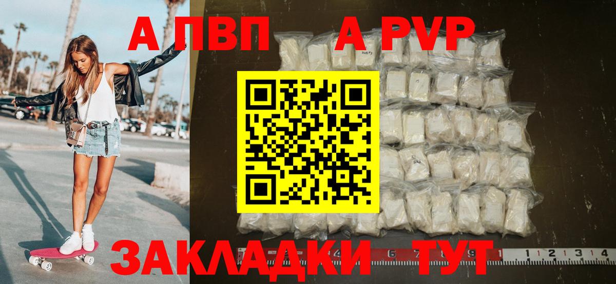 А ПВП Crystall Кувандык