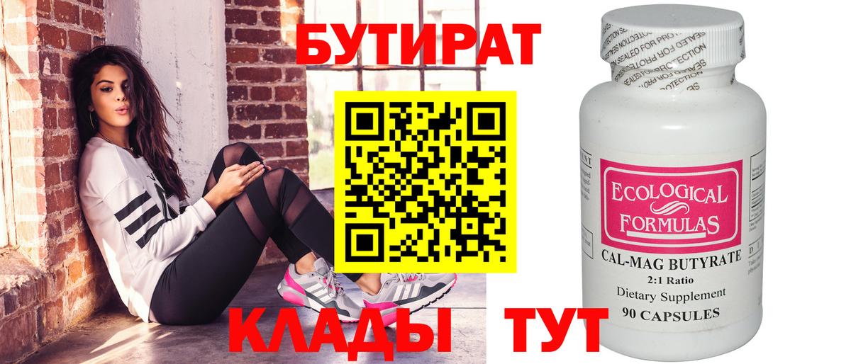 БУТИРАТ 1.4BDO Кувандык