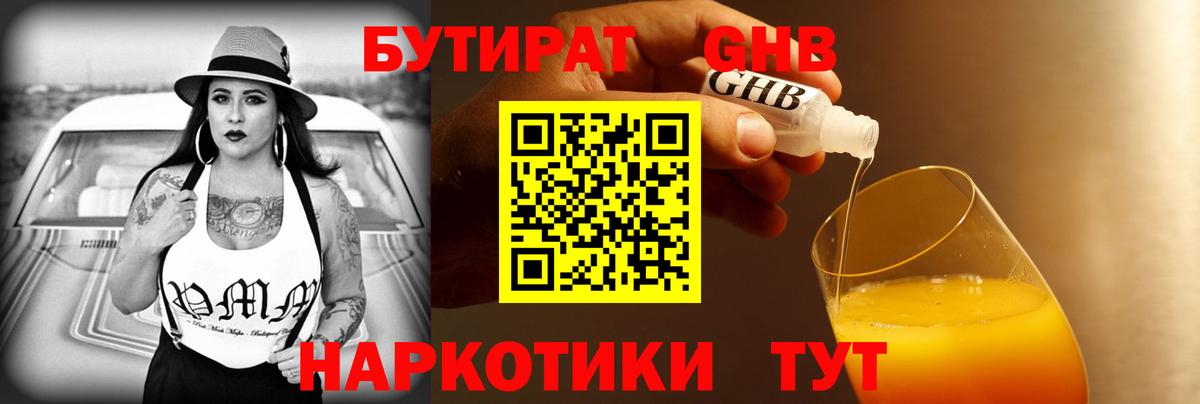 Бутират оксибутират  Вход с VPN  Бутират  Кувандык 