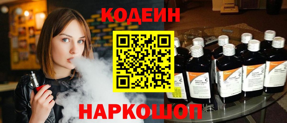 Кувандык  Codein напиток Lean (лин)  Codein Purple Drank  Вход с VPN 