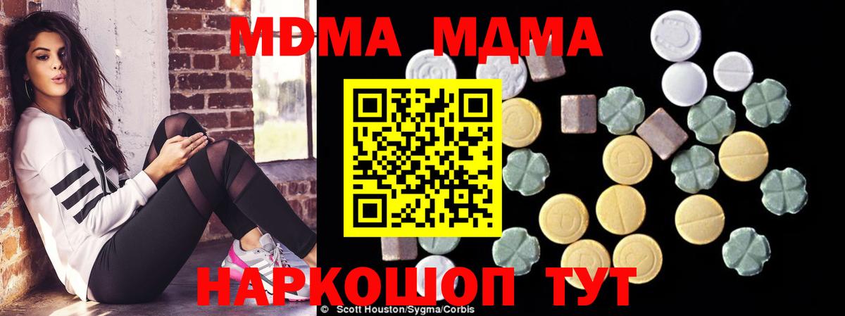 MDMA молли Кувандык
