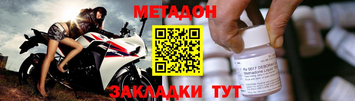 МЕТАДОН methadone Кувандык