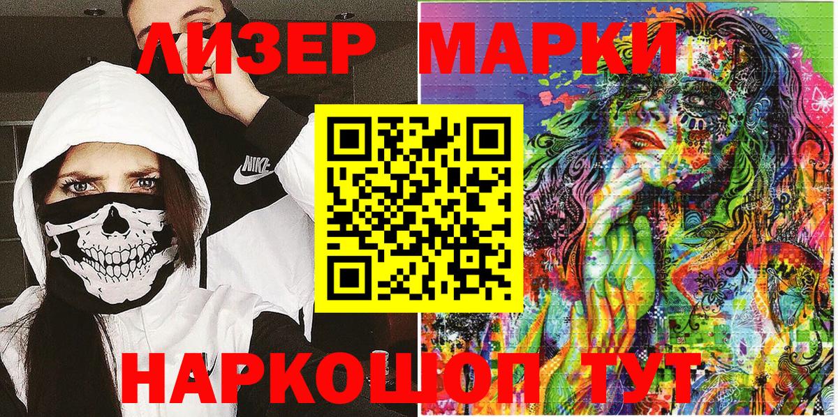 Марки 25I-NBOMe 1,8мг Кувандык